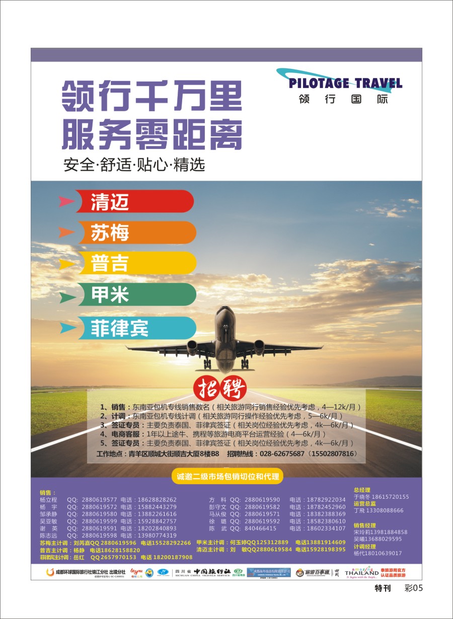 L特刊彩005 领航假期