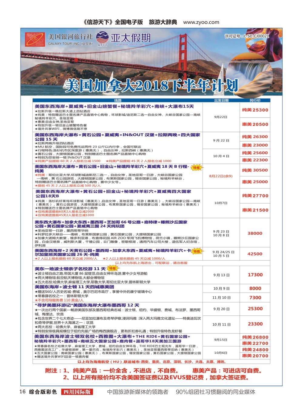 H彩016 亚太假期新2