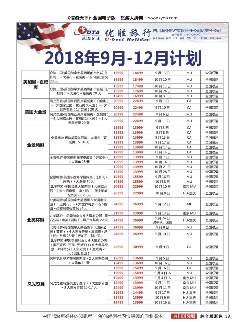 H彩019 DTA 钻石达美2