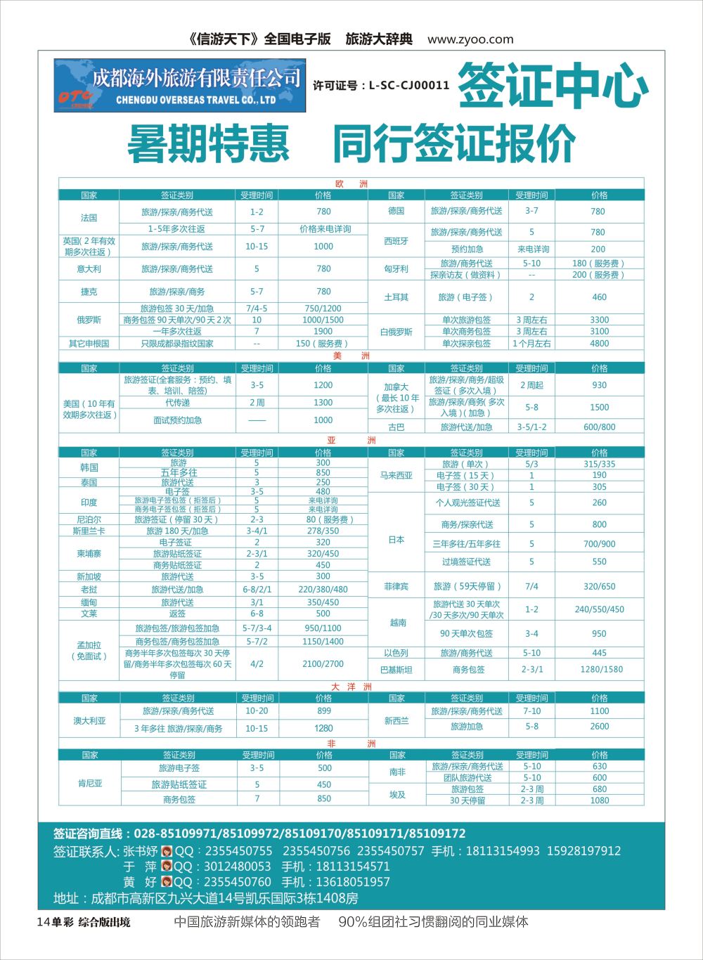 H单彩014 成都海外签证2