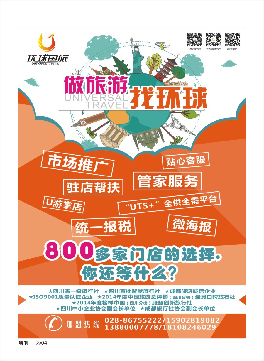 L特刊彩004 环球国旅 包书ok--畅游--转曲1