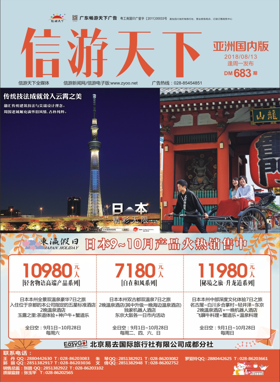 L封面 东瀛假日-专业日本批发