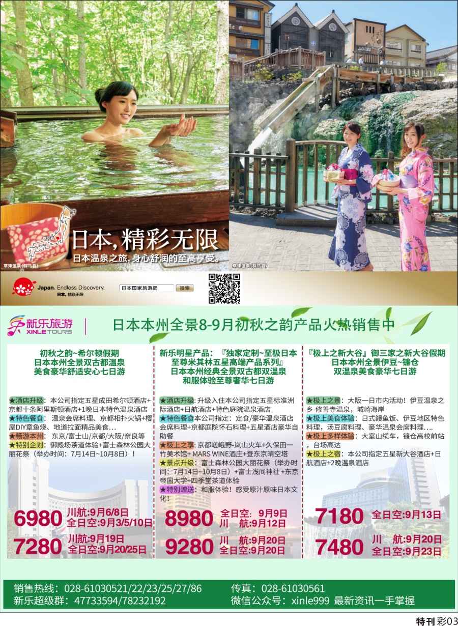 L特刊彩003 新乐假期-日本