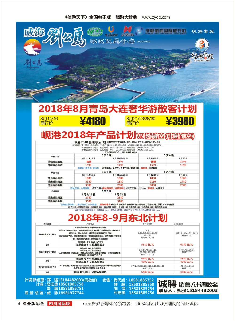 H彩004 欧冠扬帆
