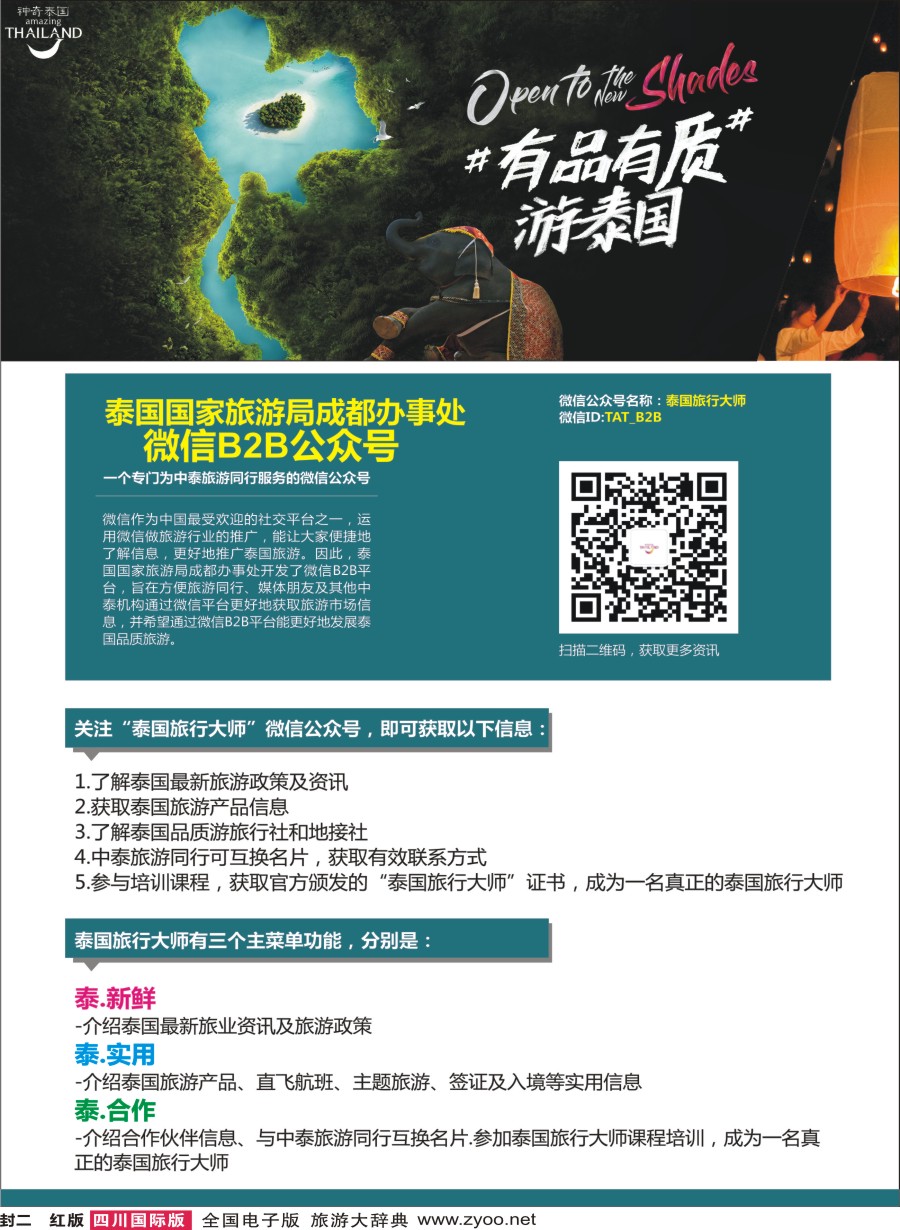L封二 泰旅游局拉封-1