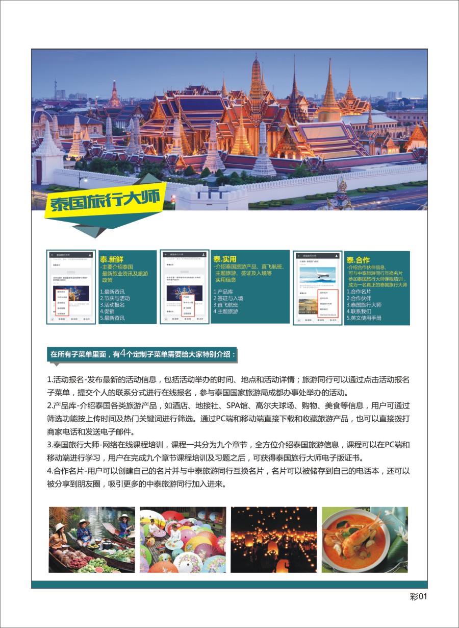 L彩001 泰旅游局拉封-2