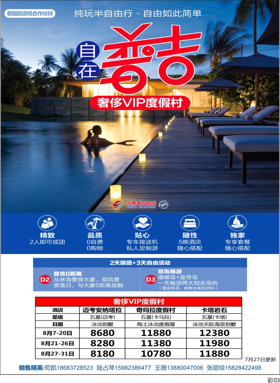L彩003 泰国旅游-上航假期