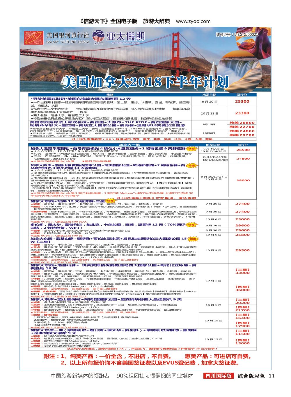 H彩011 亚太假期新新1