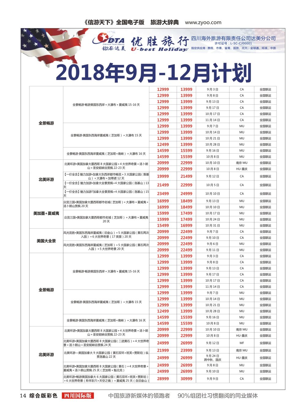 H彩014 DTA 钻石达美2