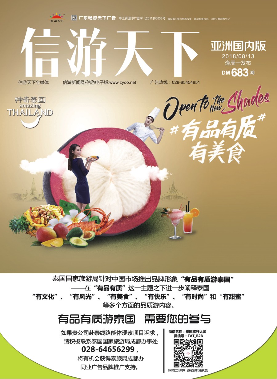 L封面  泰国旅游