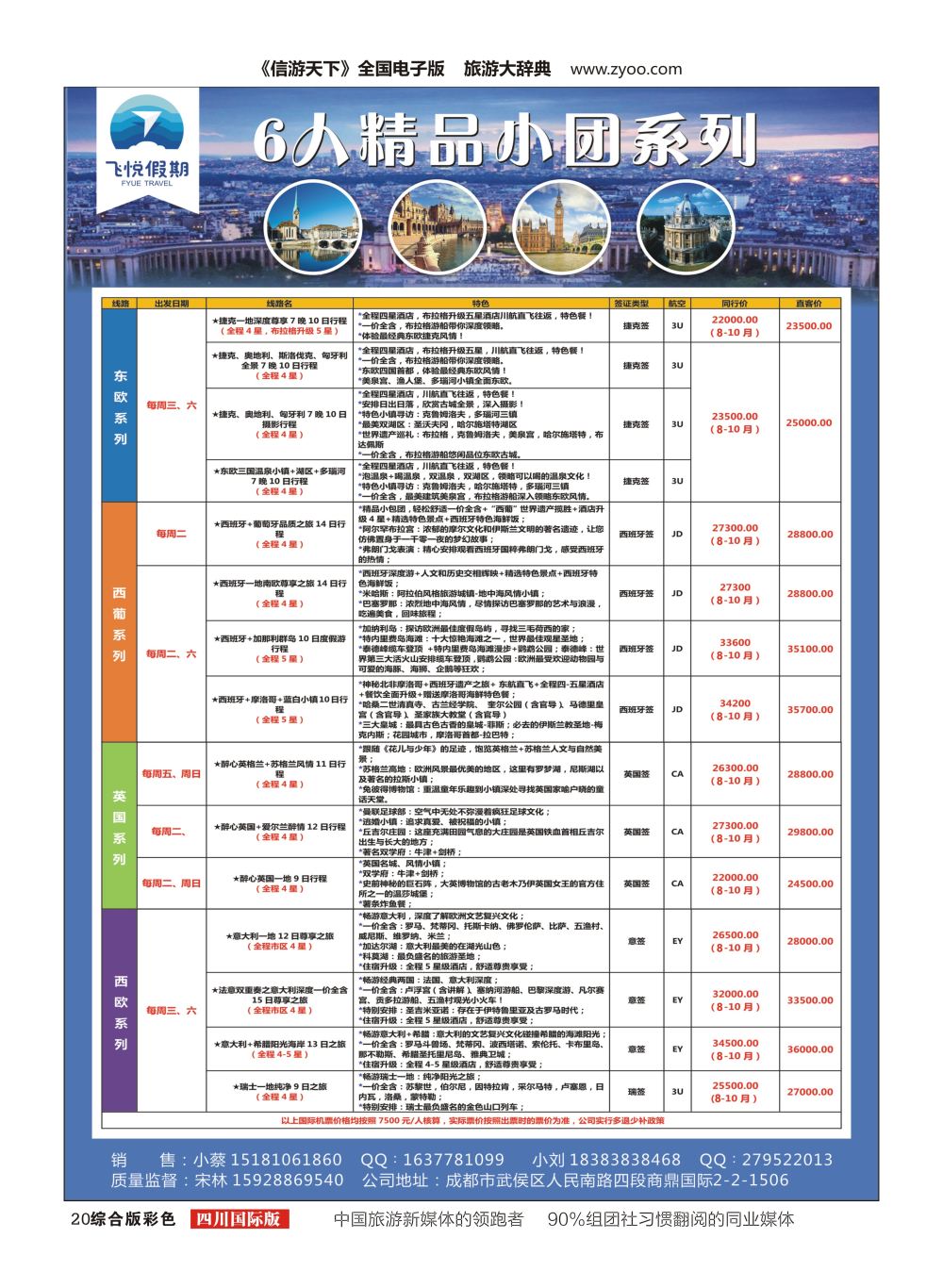 H彩020飞悦假期-6人精品小团系列