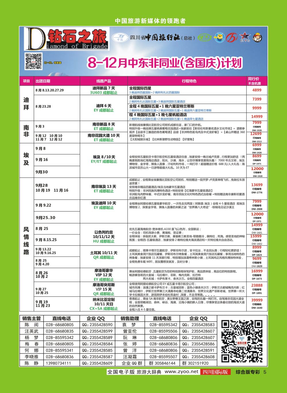 H专彩005  钻石之旅2