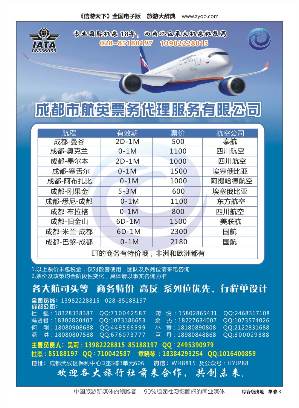 H单彩003 航英票务代理