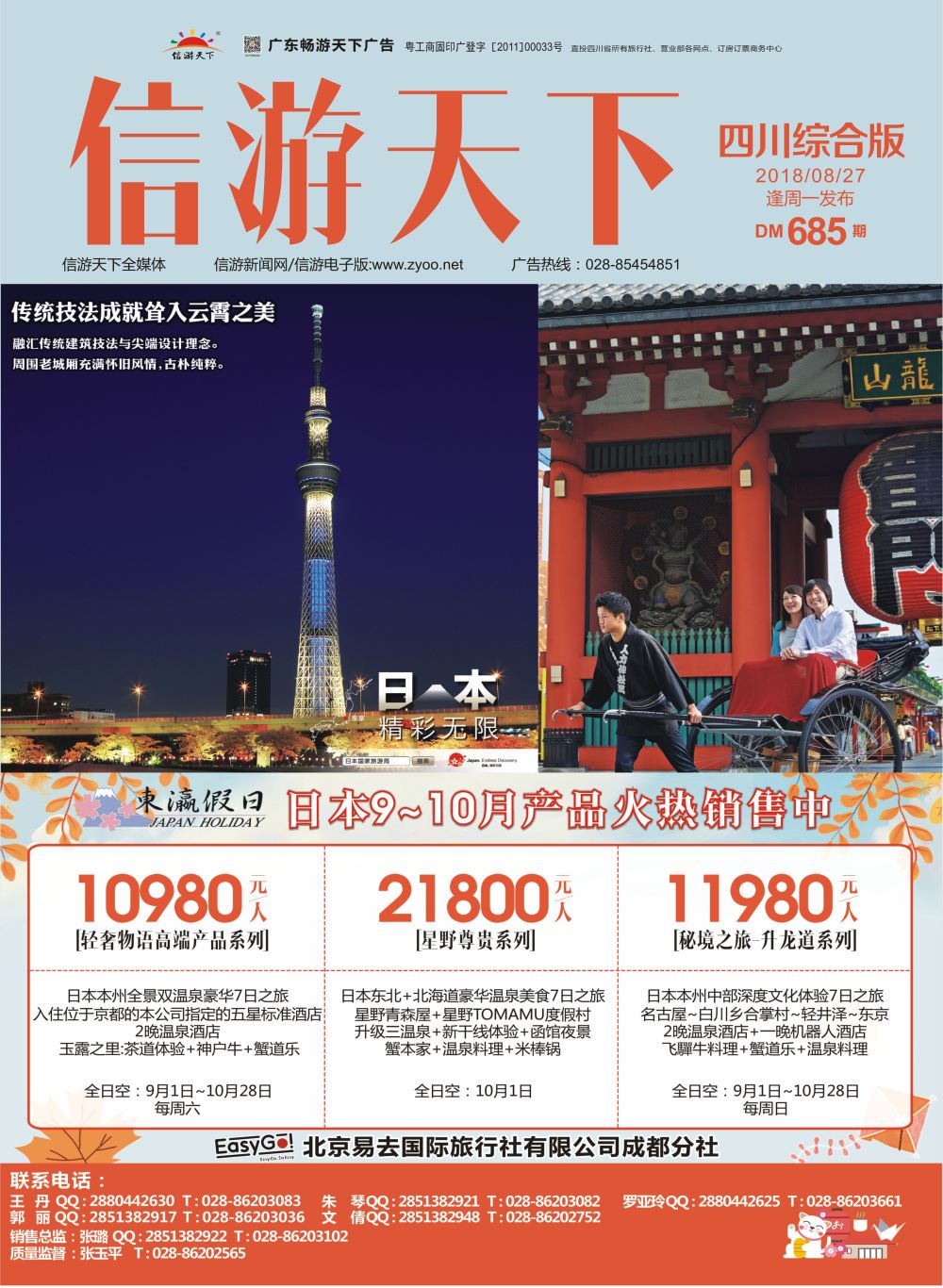 H封面 东瀛假日-专业日本批发