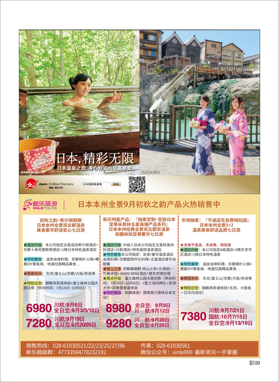 L彩009新乐假期-日本
