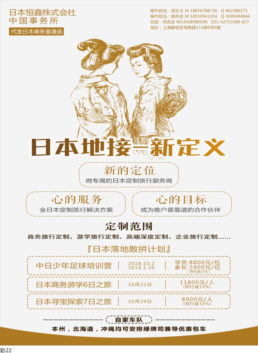 L彩022  日本商务