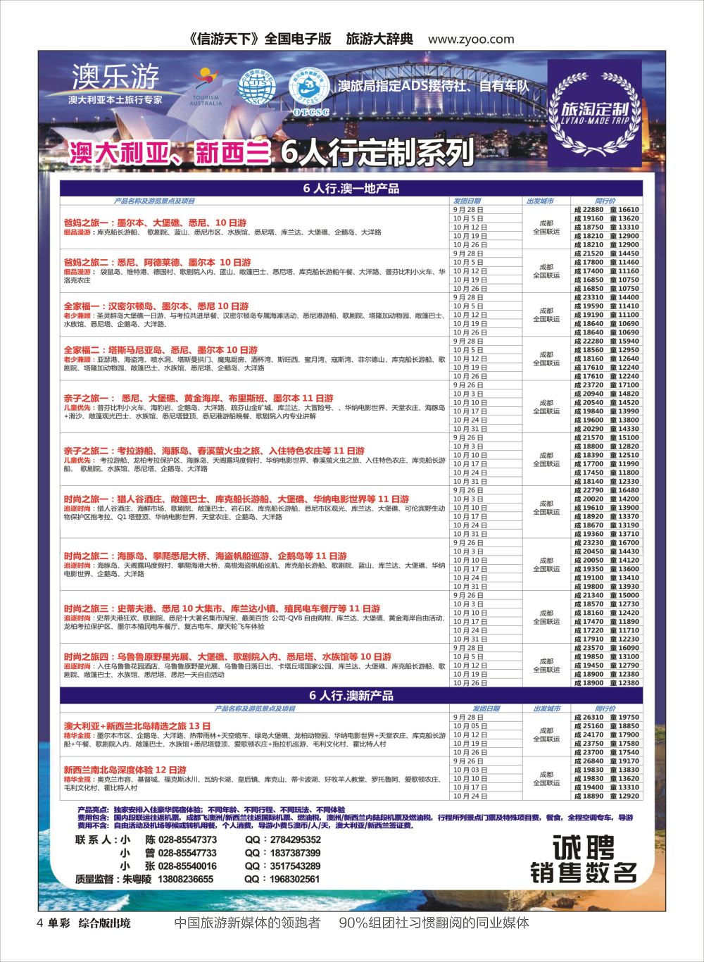H单彩004澳乐游—澳洲本土旅行专家