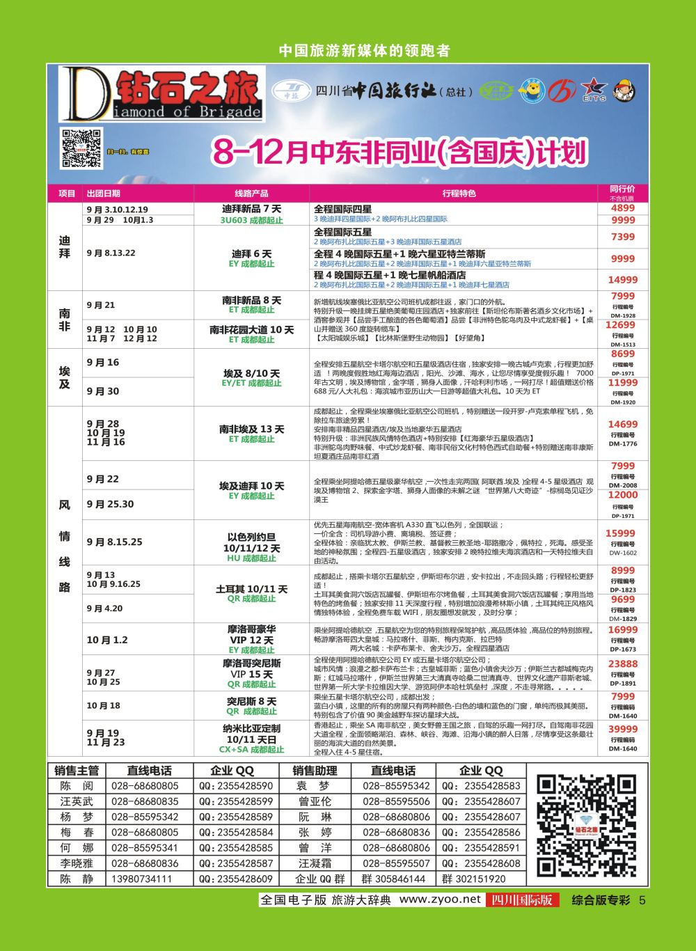 H专彩005  钻石之旅2
