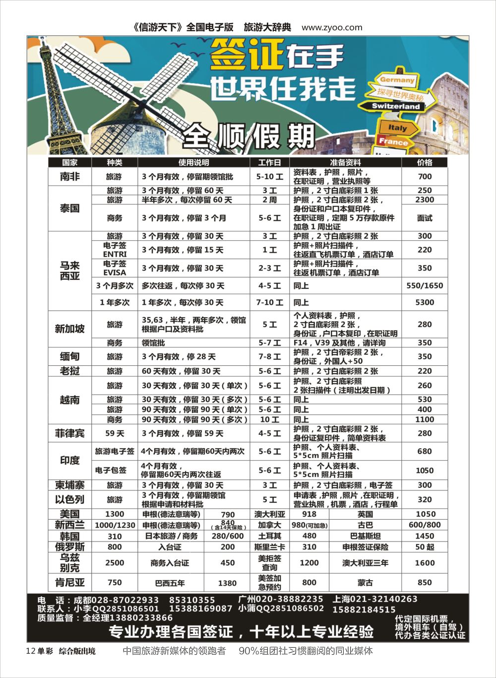 H单彩012  全顺假期
