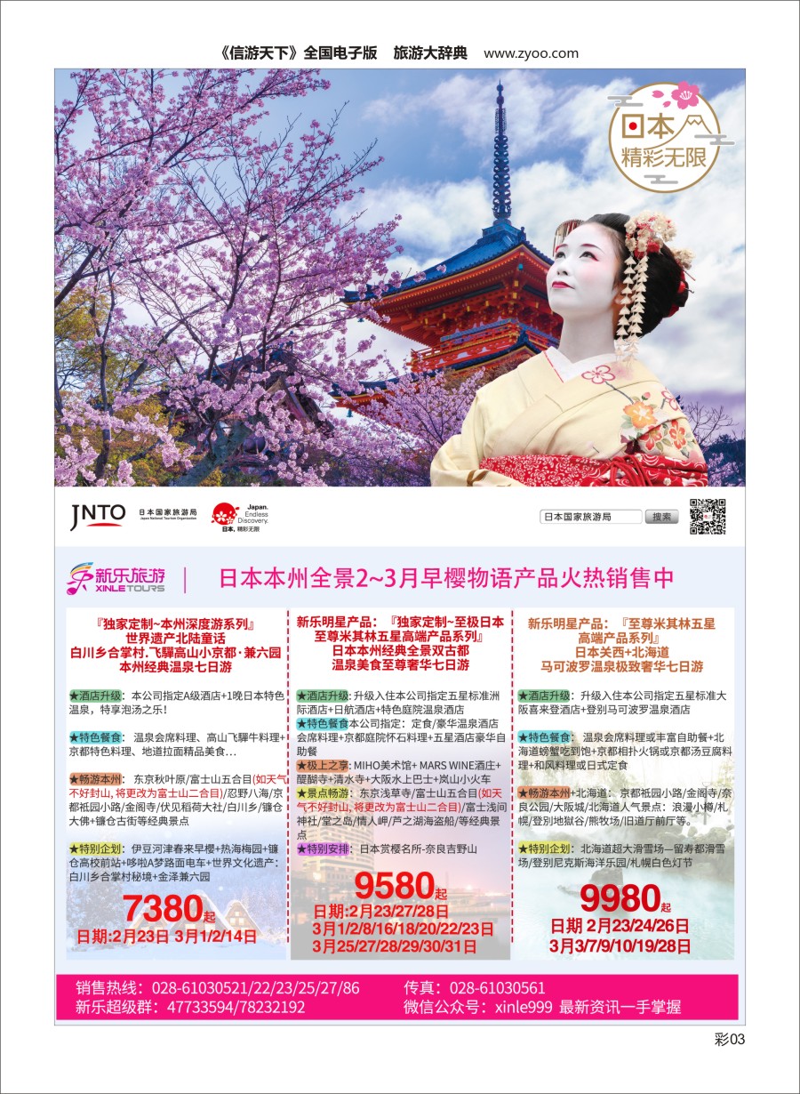L彩003新乐假期