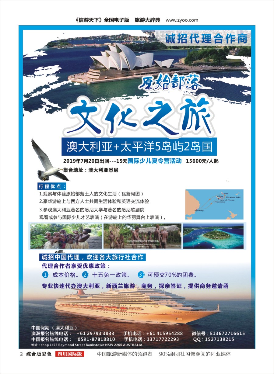 H彩002  原始部落文化之旅--诚招中国代理