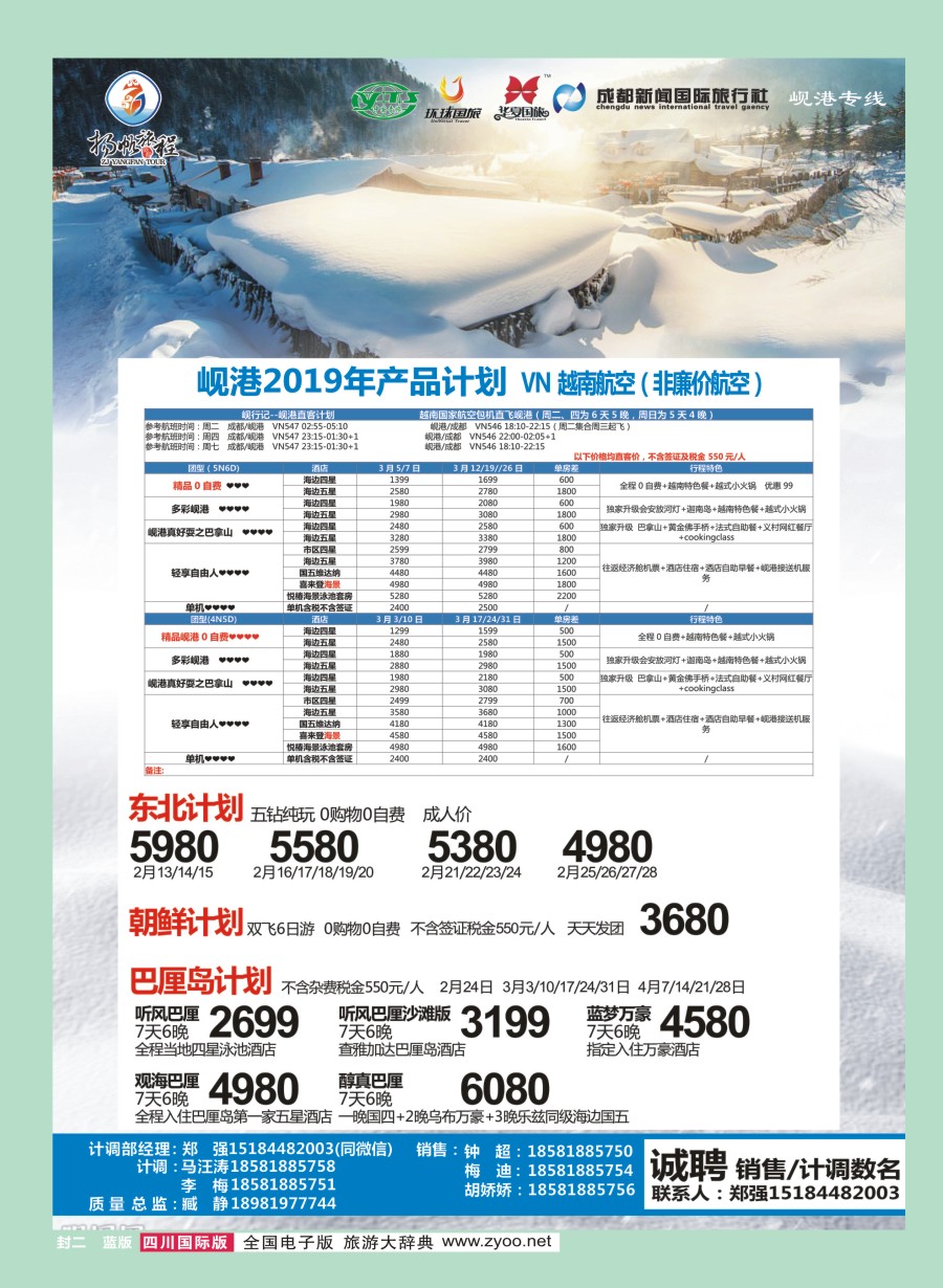 H封二  扬帆旅程