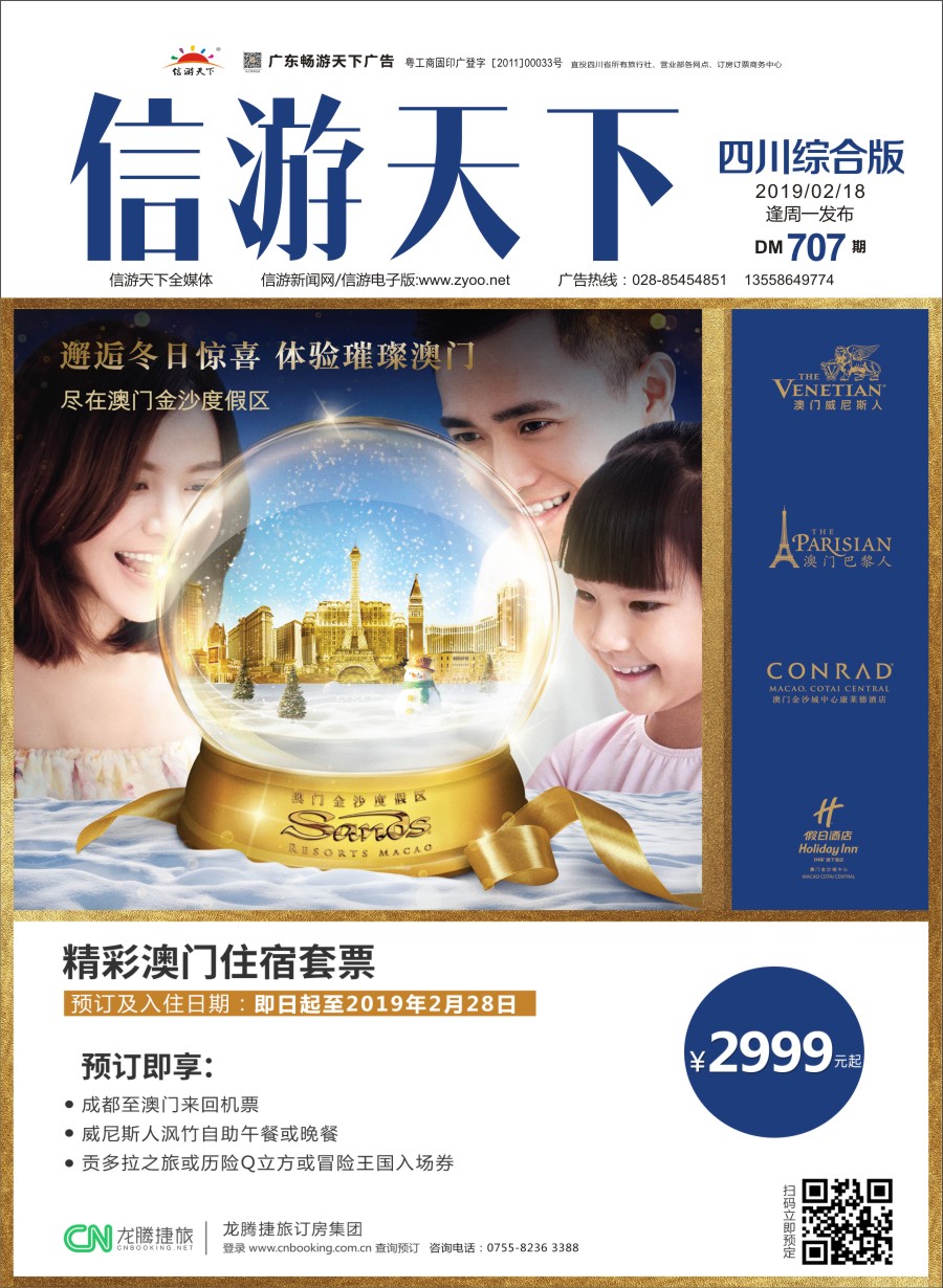 H-封面 龙腾捷旅订房集团--澳门酒店订房套票（四川封面）