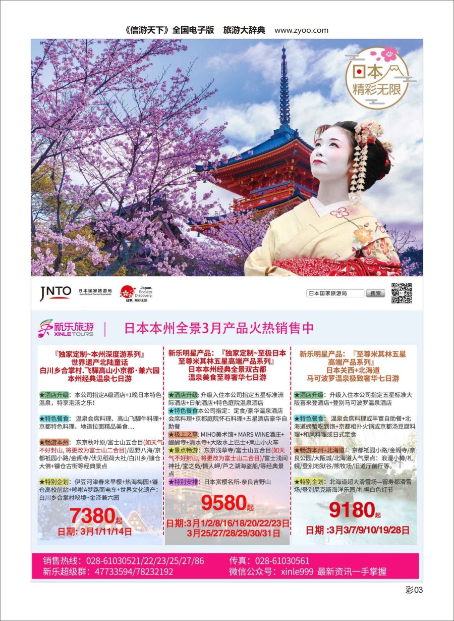 L彩003新乐假期