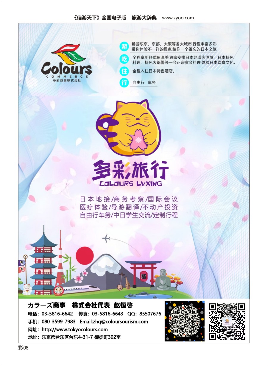 L彩008  日本地接 日本商务考察 多彩旅行