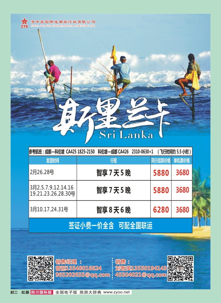 L封二 斯里兰卡