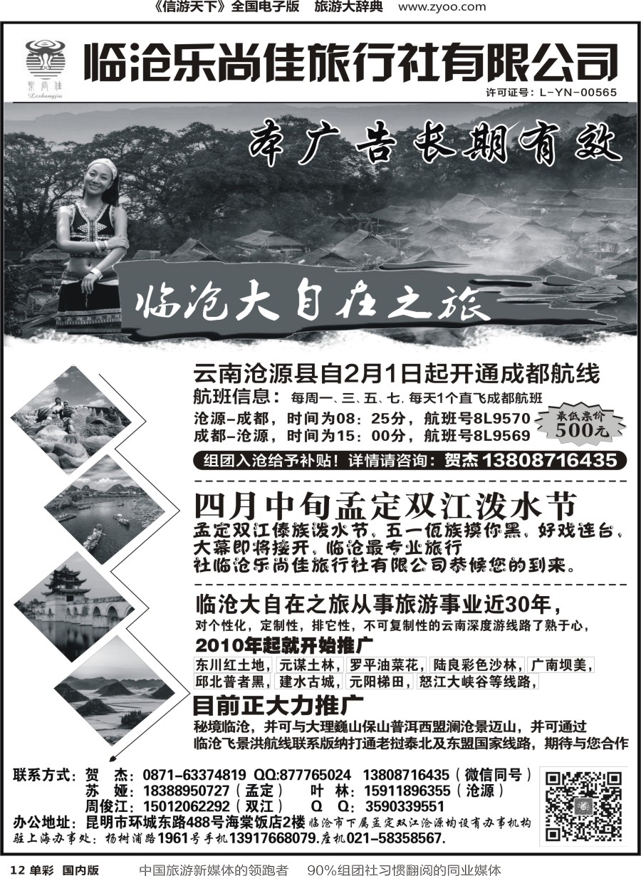 r单彩012  云南临沧乐尚佳旅行社-临沧沧源孟定