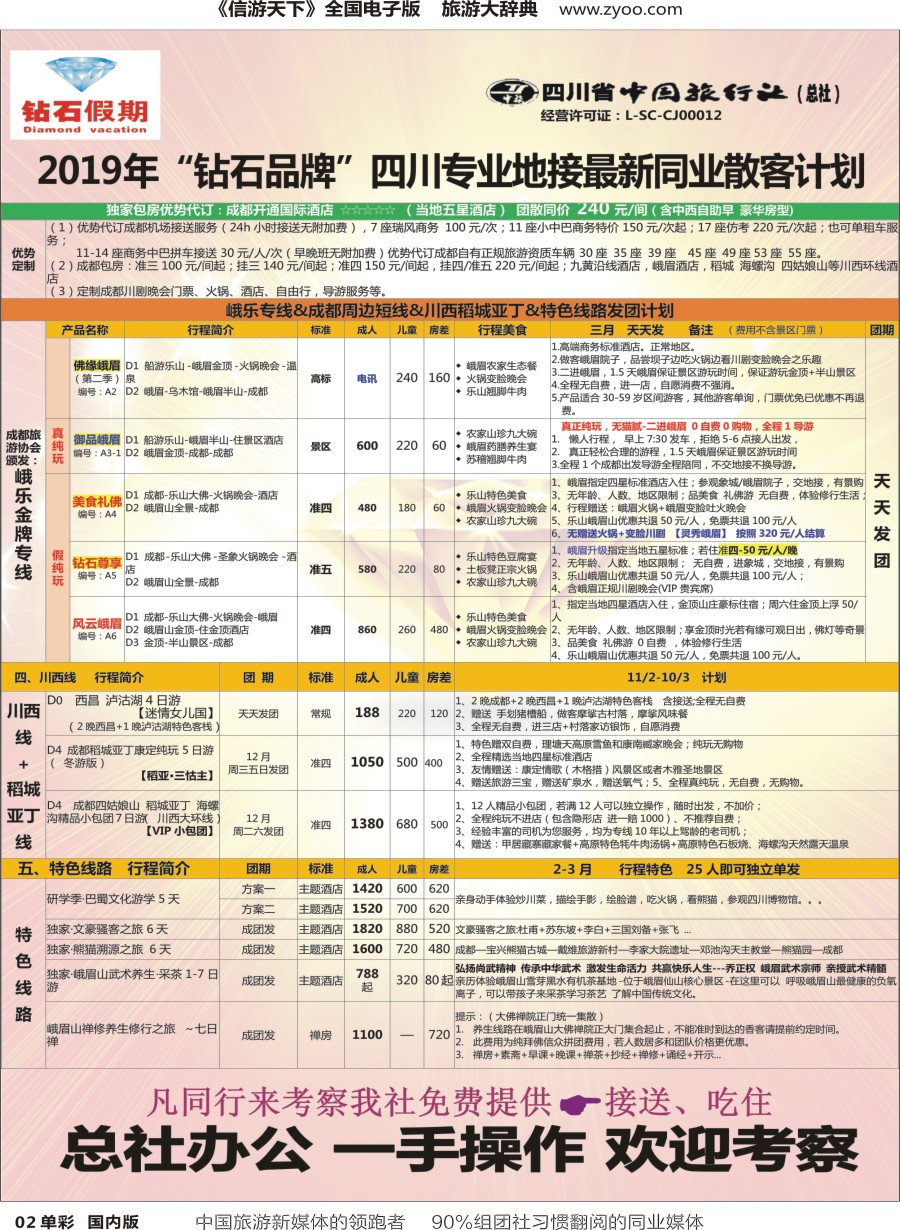 r单彩002  钻石假期（中旅总部）1