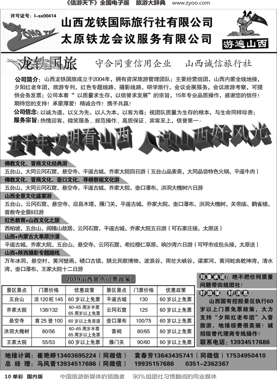 r单彩010  游遍山西-山西龙铁国旅恭候您！