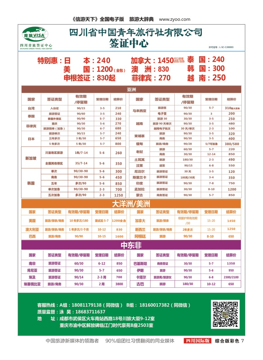 H彩007  四川青旅总部签证中心2