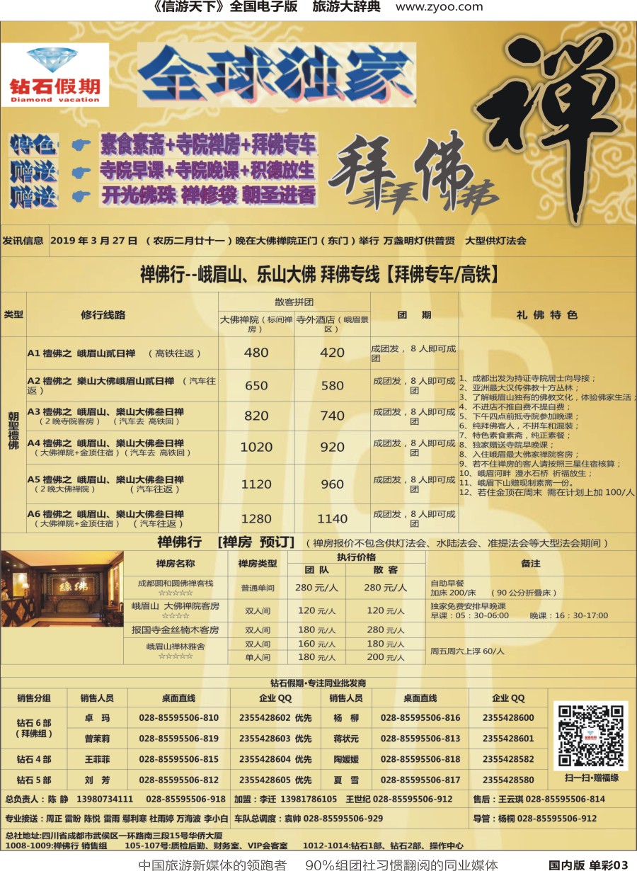 r单彩003  钻石假期（中旅总部）2