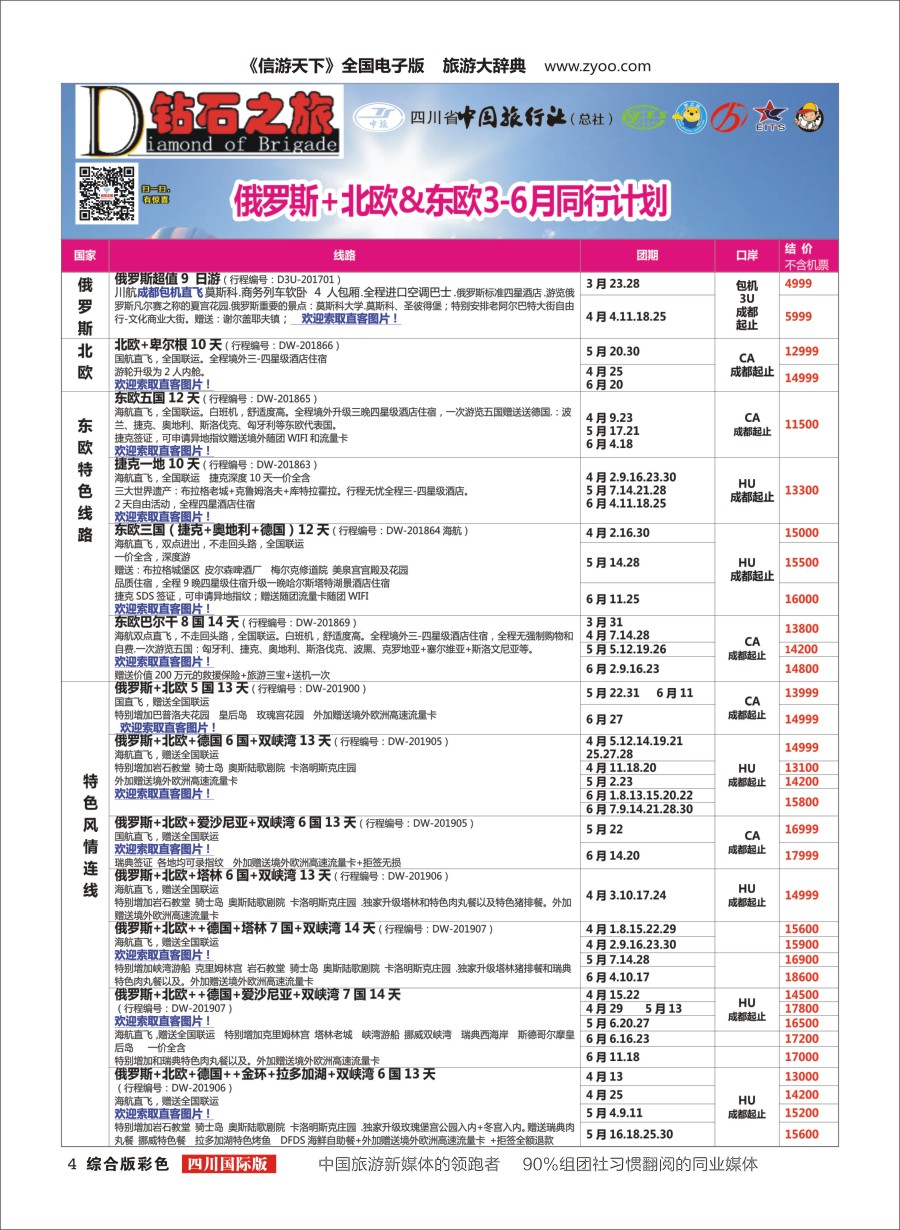 H彩004  钻石之旅1
