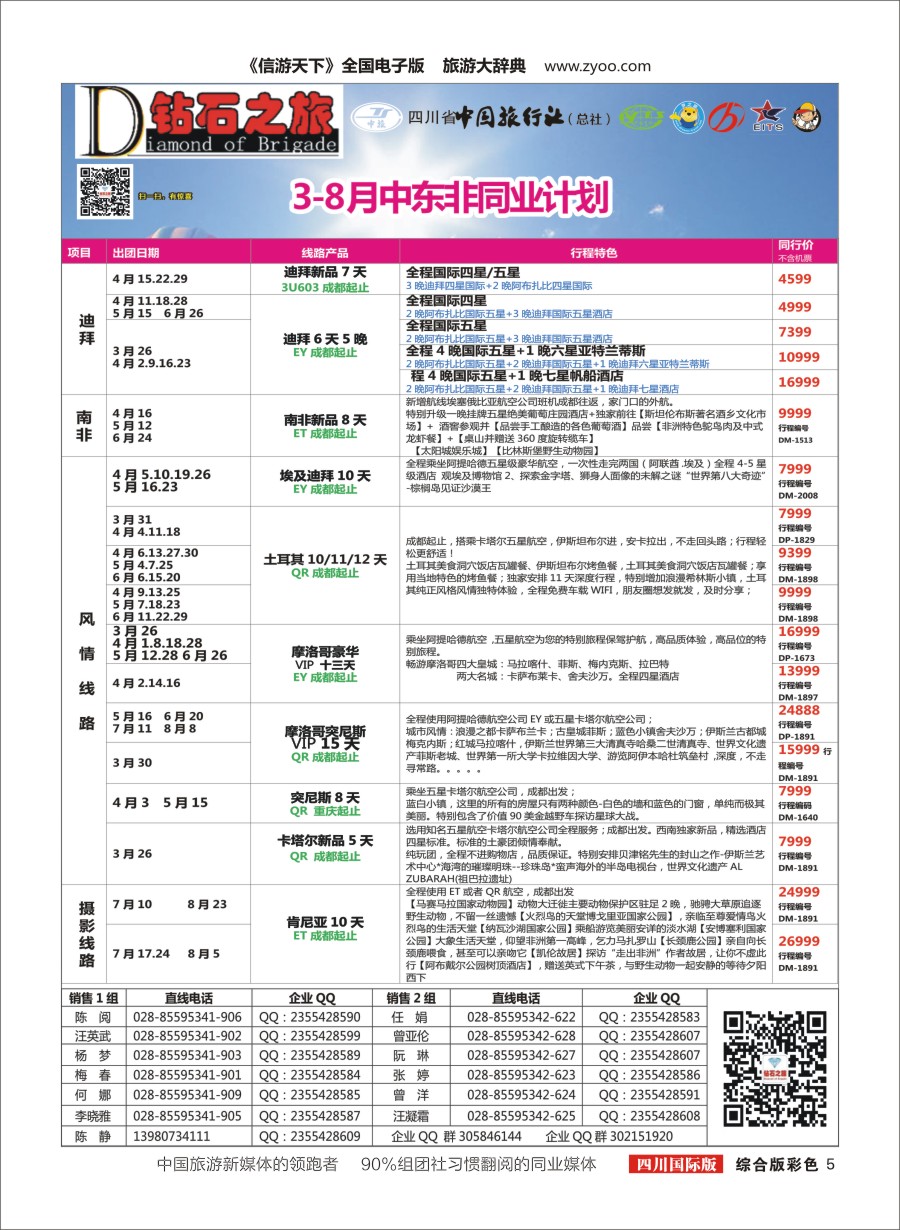 H彩005  钻石之旅2