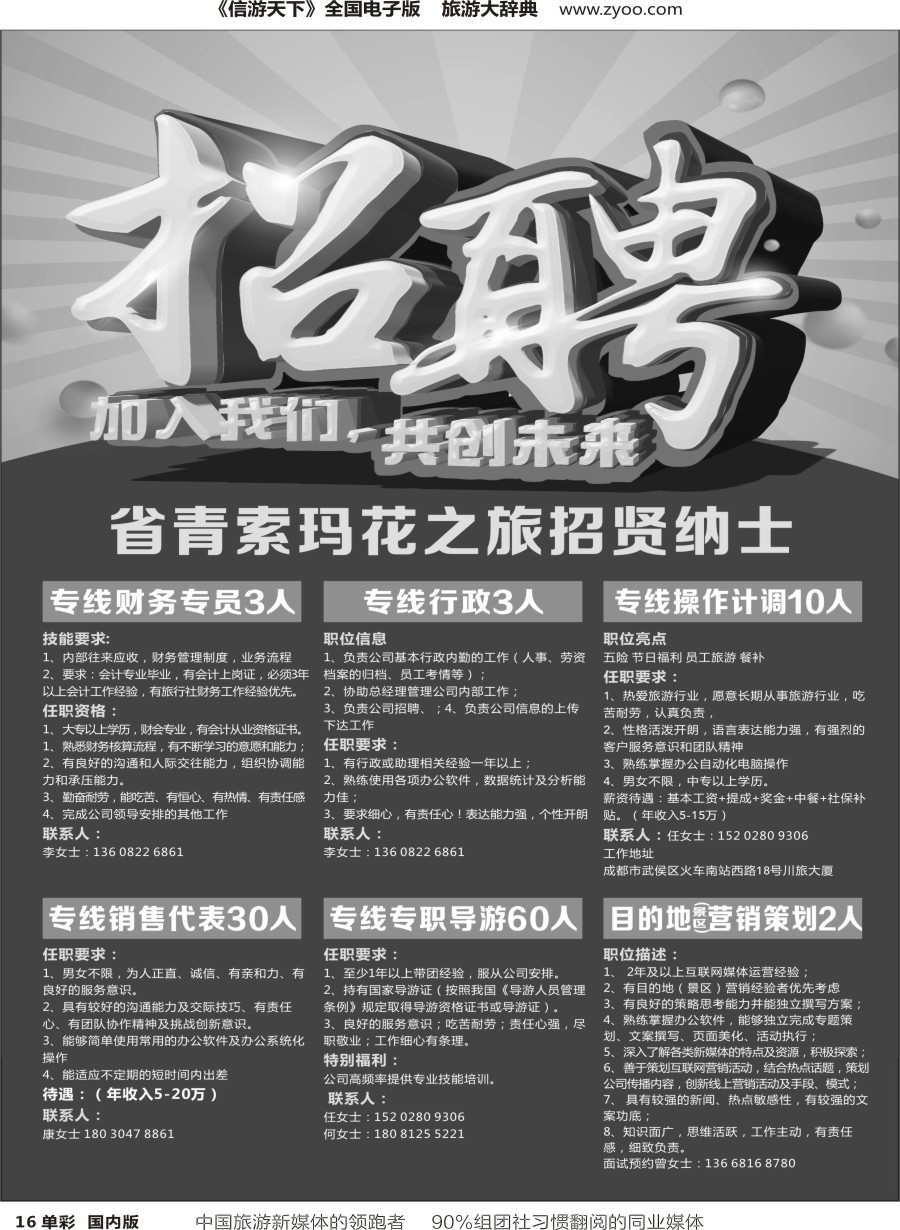 r单彩016 省青索玛花之旅