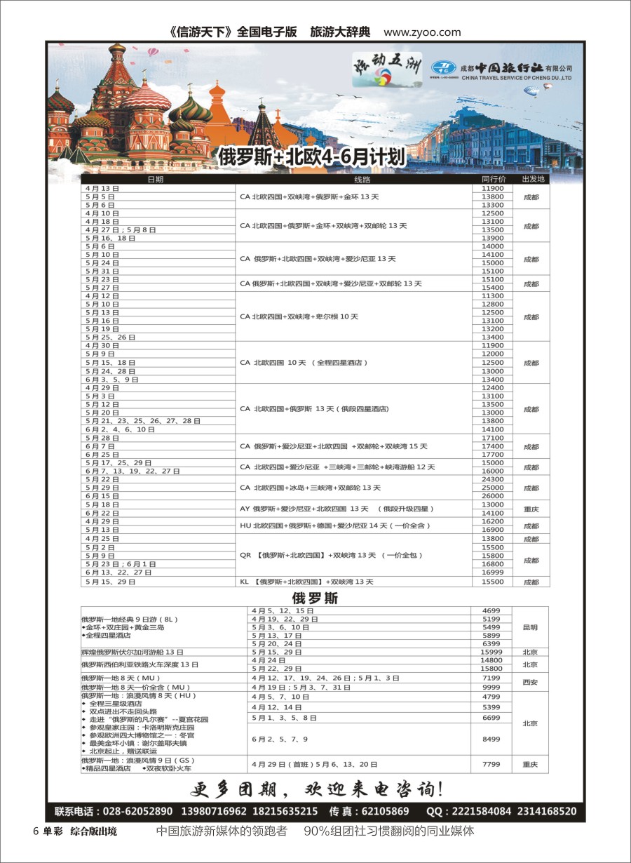 H单彩006  炫动五洲