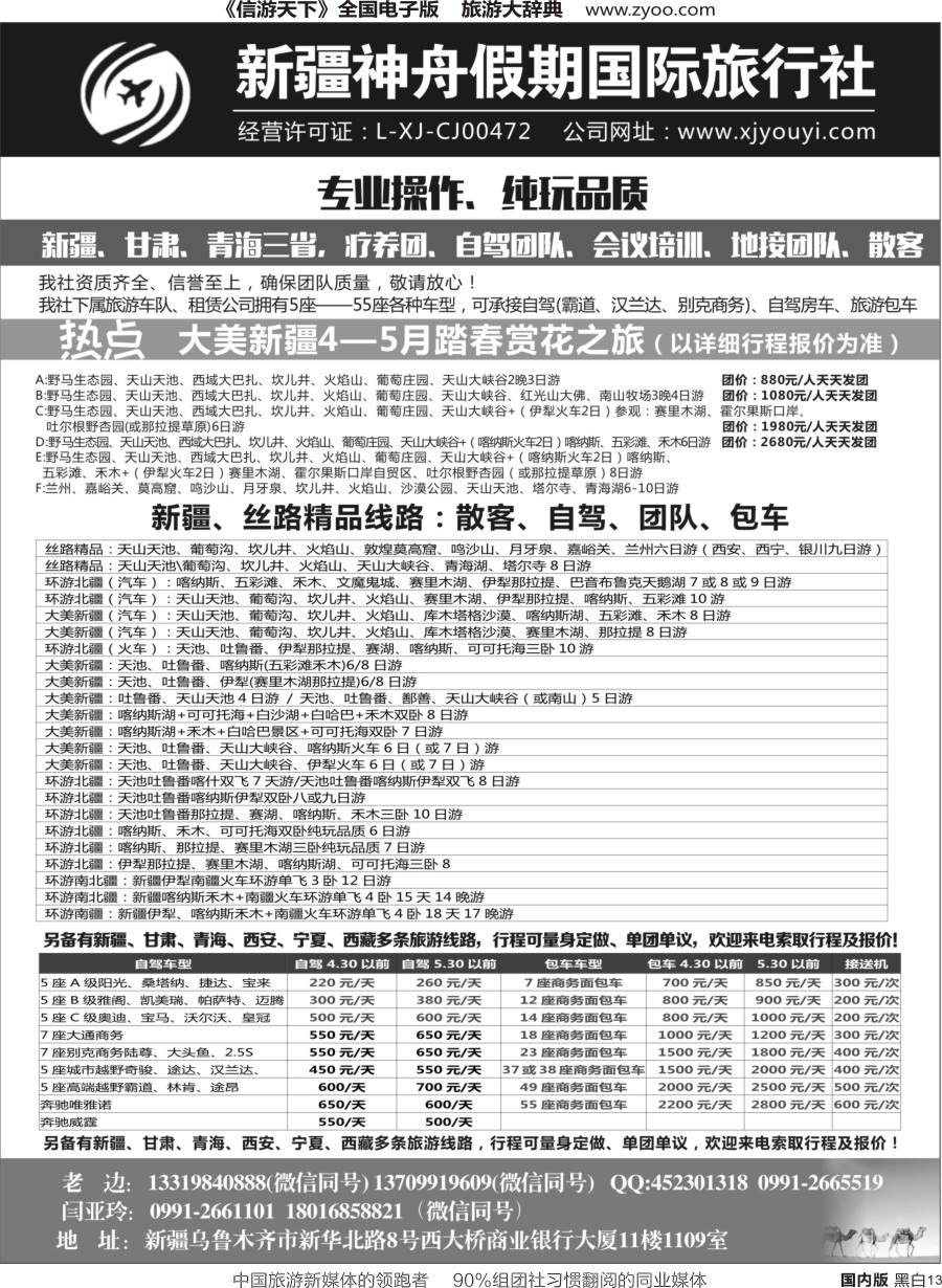 r单彩013  新疆神舟国际旅行社有限公司1