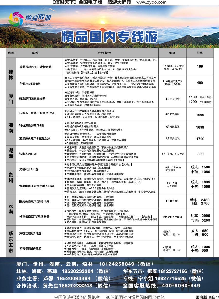 r单彩011  颐和假期精品国内专线
