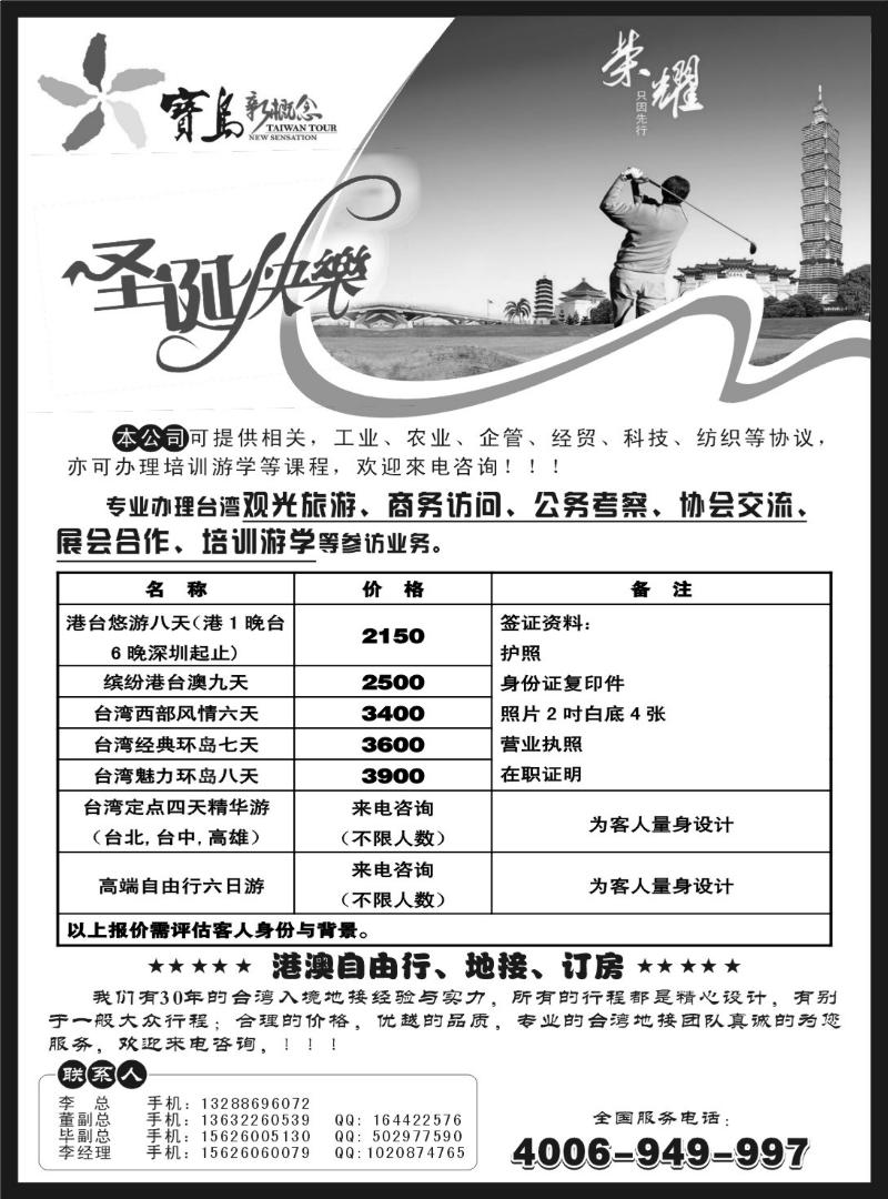 8.台湾-宝岛新概念