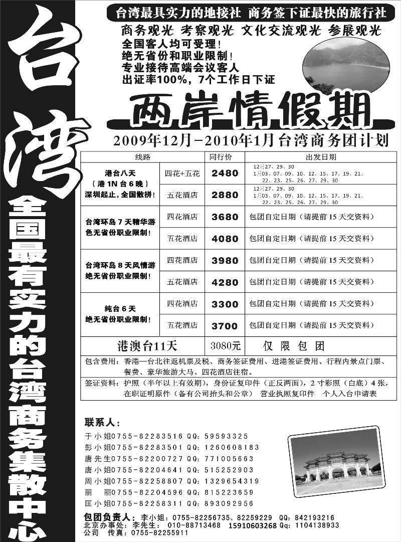 9.台湾两岸情假期-散客天天发
