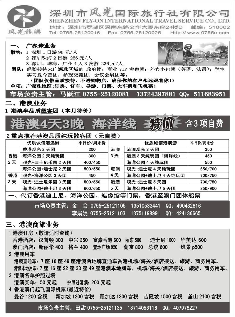2.风光旅行社-广深珠地接