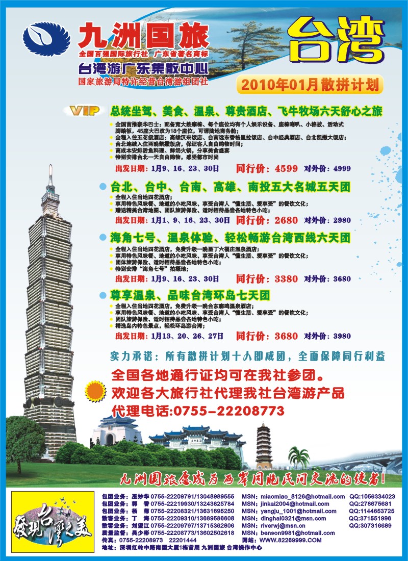 九洲国旅-1月台湾游