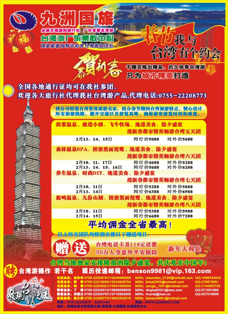九洲国旅-春节台湾游
