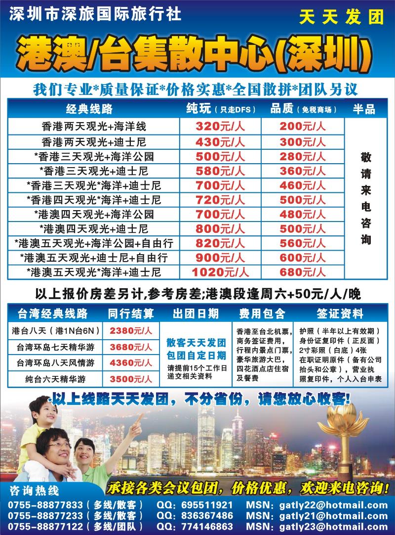 港澳台集散中心-深圳市深旅国际旅行社