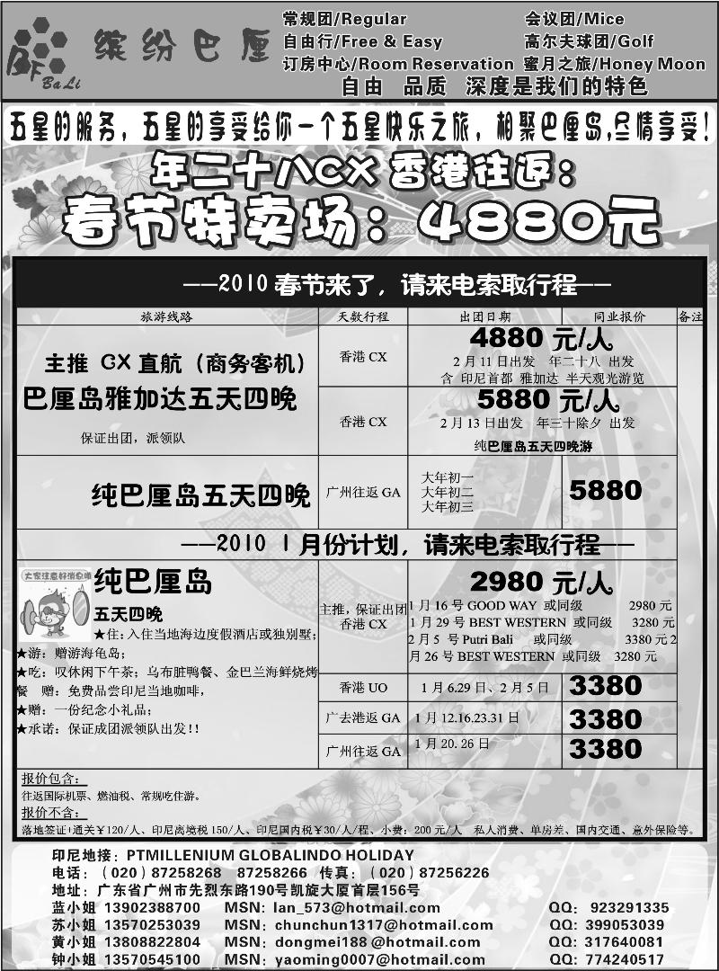 缤纷巴厘——专业巴厘岛春节计划