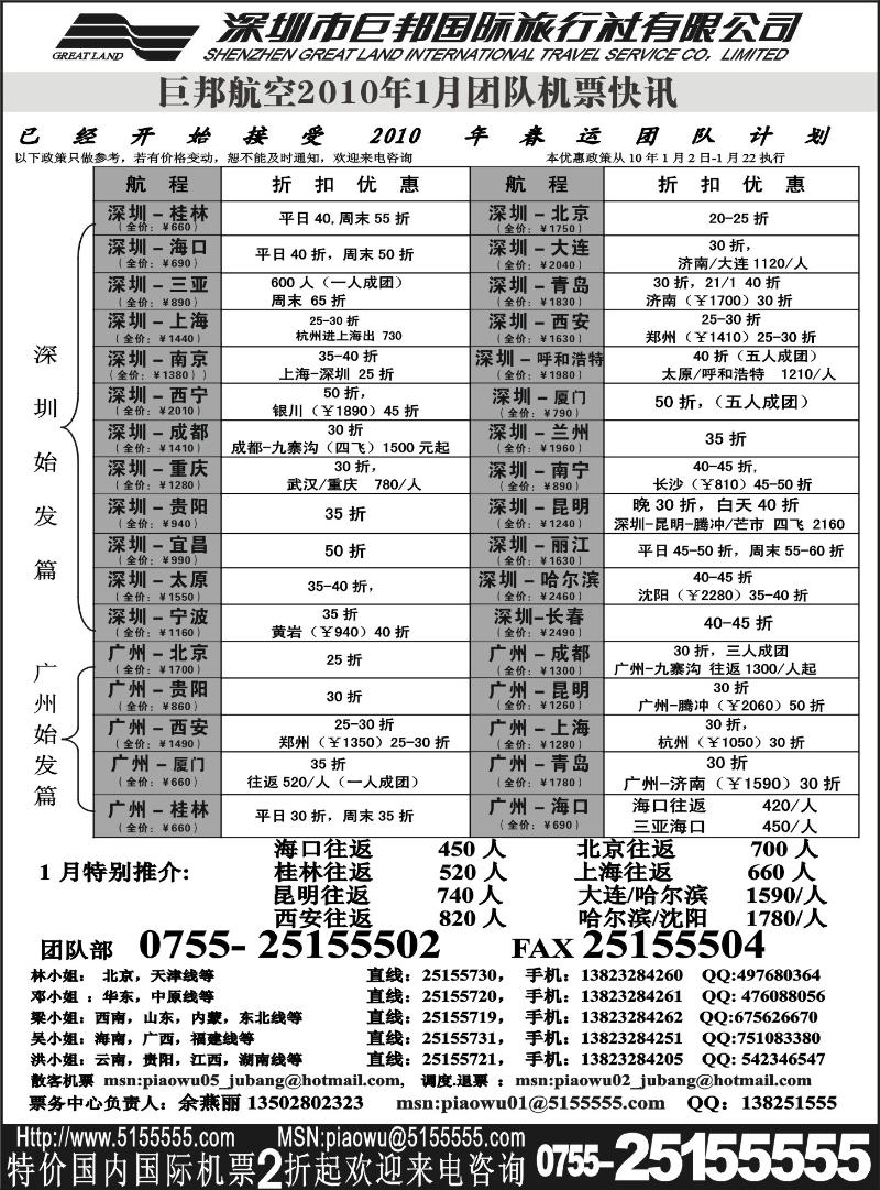 林260期 巨邦国旅票务—团队计划( 珠 东 深  广州  ）