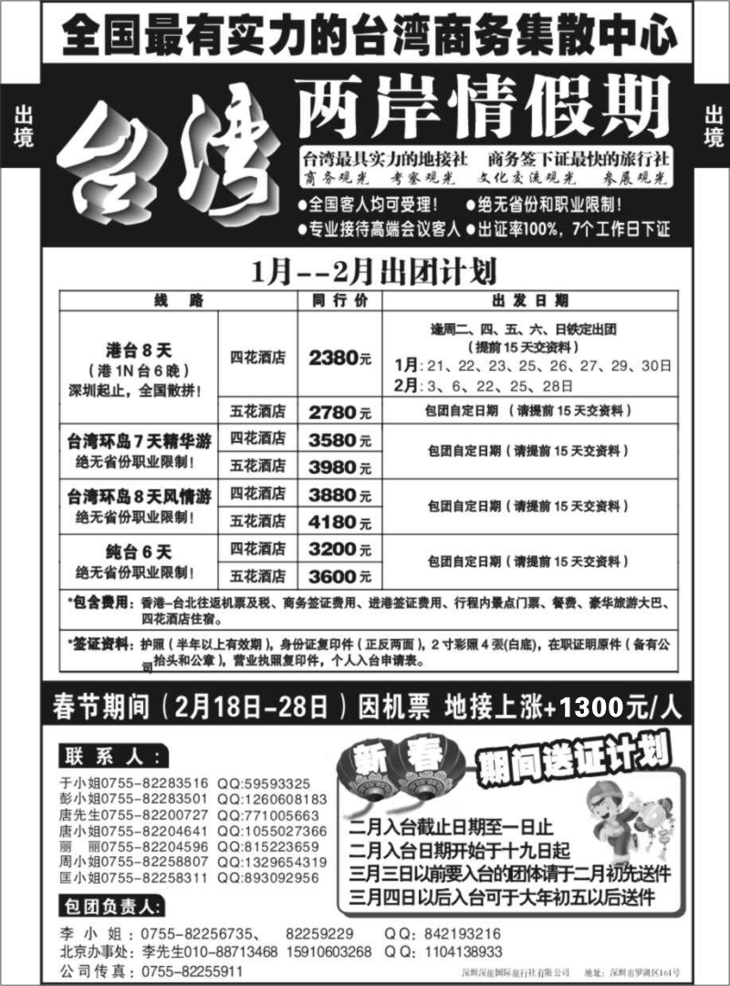 台湾两岸情假期-散客天天发